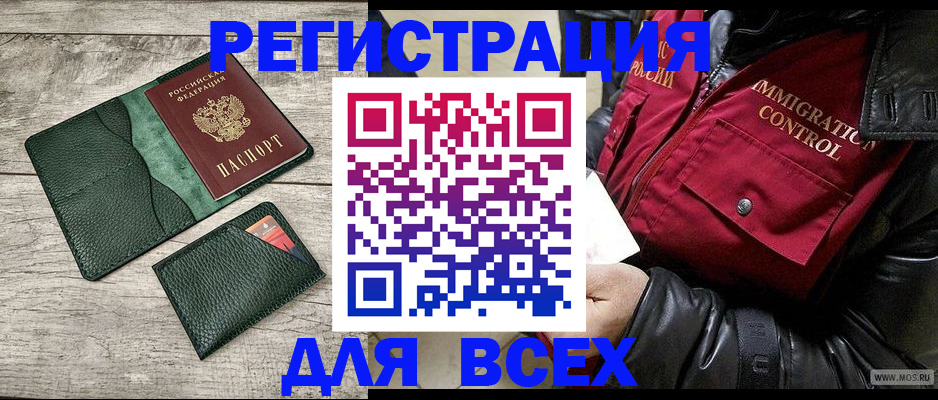 временная регистрация купить в Нариманове